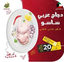 بوكس 10 دجاج عربي ساسو